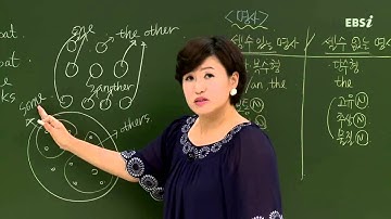 EBS [영어] 문법-부정대명사 one, another, the other