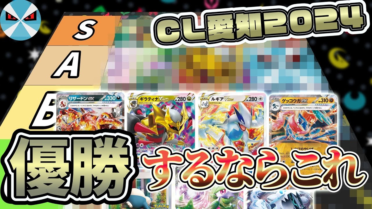 【CL愛知TOP8】ブースターexデッキ CL愛知TOP8】ブースターexデッキ maxresdefault.jpg