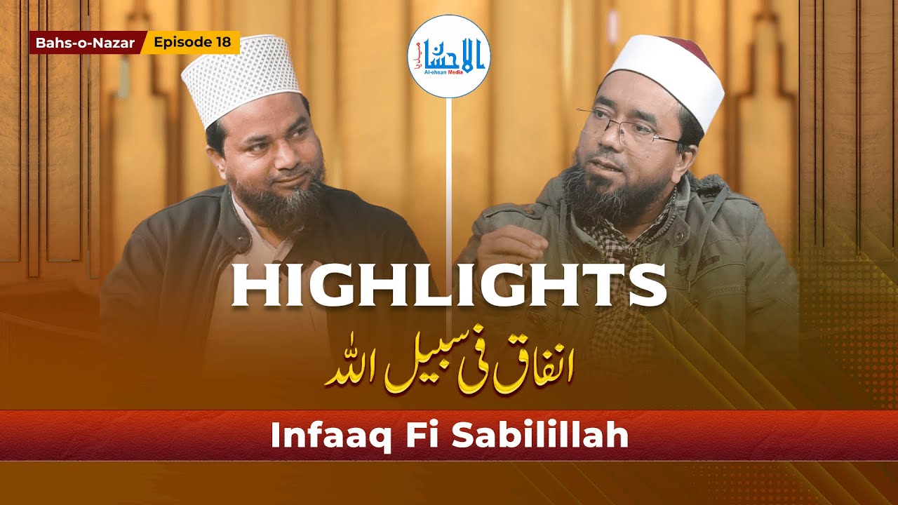 HIGHLIGHTS - Bahs-o-Nazar - EP 18 | بحث و نظر | Infaaq Fi Sabilillah | انفاق فی سبیل اللہ