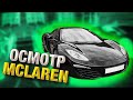 А можно сфоткать ваш McLaren? Пошел ты на #u@!