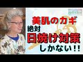 ＃12【 70歳はゴールデンエイジ】 [ 美肌のカギ ] 絶対☆日焼け対策しかない😆　＃midochan 70歳はゴールデンエイジ #70代 ファッション #ユニクロ #ミックスコーディネイト