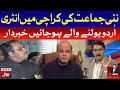 New Party's entry under the name of Voice of Karachi | Noor ul Arfeen Latest Program