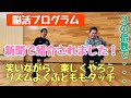 【脳活プログラム ふとももタッチ編】介護予防認定理学療法士プロデュース、楽しく過ごすための介護予防・認知症予防、レクなどにも必見！
