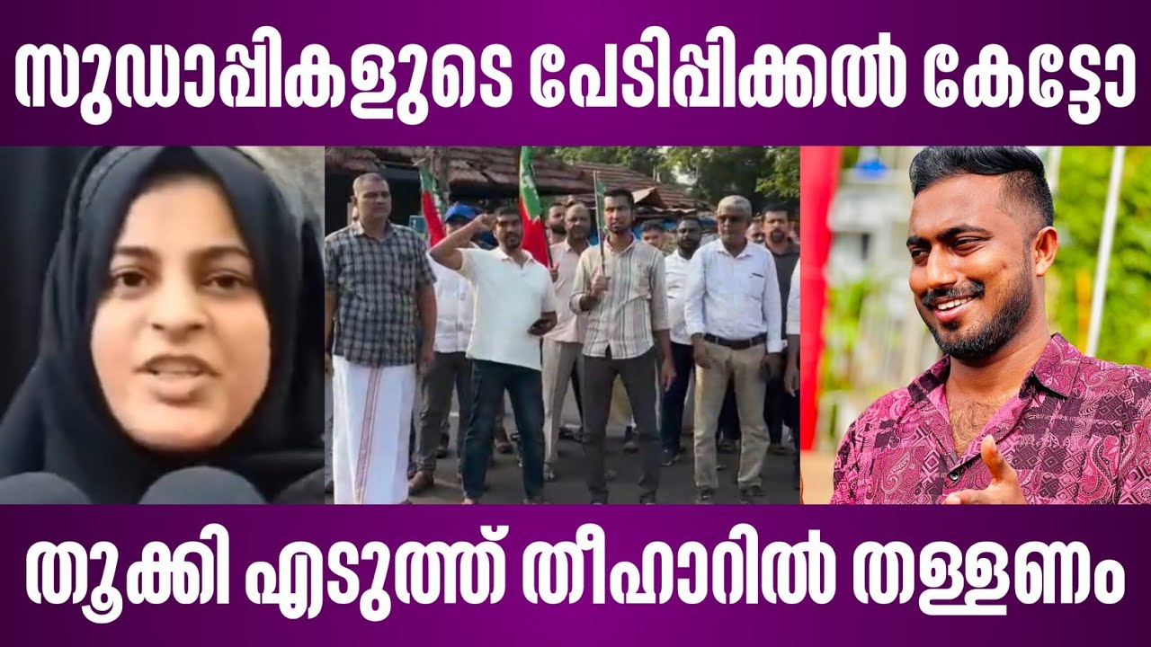 സുഡാപ്പികളുടെ പേടിപ്പിക്കൽ കേട്ടോ | തൂക്കി എടുത്ത് തീഹാറിൽ തള്ളണം | israel news