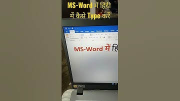 MS-Word में हिंदी में कैसे टाइप करें#short #computer #laptop #msword