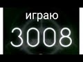 играю в икею 3008 RoBlOx