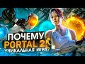 Как Сделать Превью по Portal 2 для Видео на Ютуб в Фотошопе / Обучалка