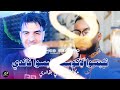 أغنية 2025 نلبو لاكوست نلبسو فادي مكاش فينا بڨاندي أغنية 2025 نلبو لاكوست نلبسو فادي مكاش فينا بڨاندي