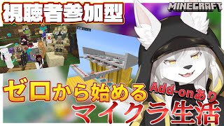 【#マイクラ参加型 】🎀🐺デスゲーム＆ゼロから始めるマイクラ生活🐺🎀 第24回 《銃add-onあり》 #Vtuber