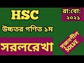 রাজশাহী বোর্ড ২০২১|| সরলরেখা | সৃজনশীল ||HSC| Higher Math|| Straight Lines|| CQ Solving || ✌️✌️✌️||