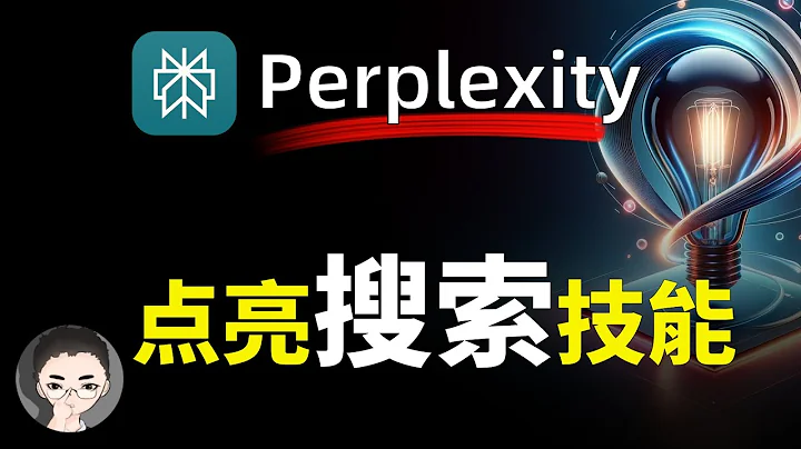 AI 榜排行老七，为什么 Perplexity 是AI搜索的未来？又是如何重塑我们获取信息的方式？ | 回到Axton - 天天要闻