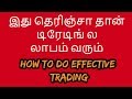 how to do trading in stock market In Tamil | Tamil Share | Intraday Trading| Muthukumar