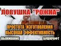 ЛОВУШКА НА ЗАЙЦА "ЗИМНИЕ РОЖНЫ". Редкий вариант бушкрафт ловушки для скрытой установки в снегу.