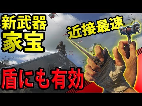 【実況】ロケランより有効な盾対策⁉新武器ヒロイックが過去最強のスピード‼【COD:WW2】