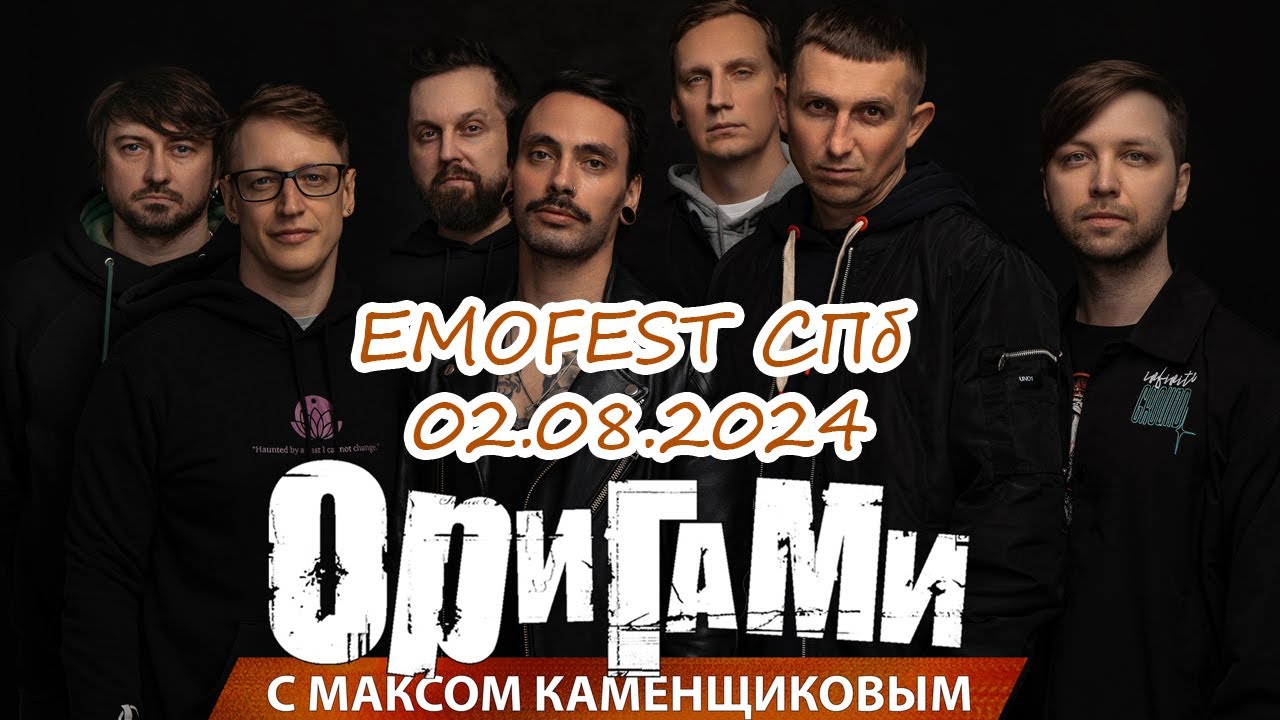 ORIGAMI 2007 - Emofest в СПб 02.08.2024