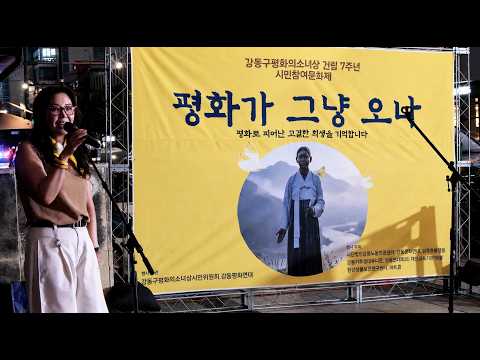 Highlights of the 7th Anniversary Citizen Cultural Festival for the Statue of Peace in Gangdong-g...