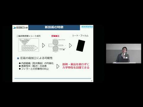 「圧延加工により導電性高分子複合材料を製造する方法」　秋田県立大学　システム科学技術学部　機械工学科　助教　境 英一