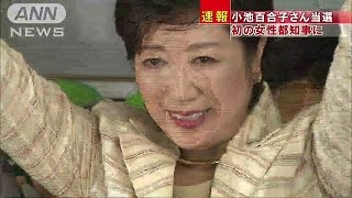 当選に沸く小池百合子さんの事務所は・・・(16/07/31)