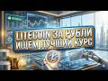 Купить Litecoin (LTC) с карты Сбербанка: Где дешевле?