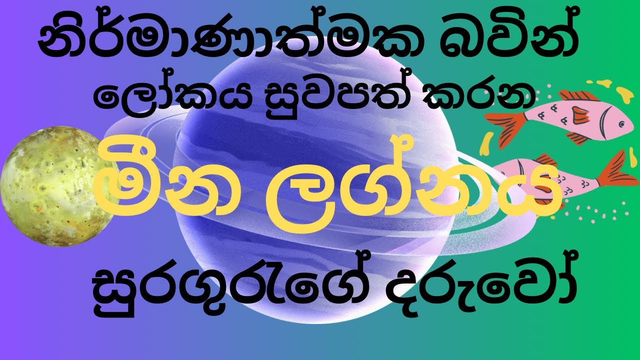 Introduction Of pisces මීන ලග්නය ගැන හදුන්වාදීම