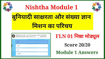 Nishtha Module 1 Quiz Answers | Module 1 Answer Key | Module 1 Nishtha