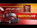 🔴Such News Live: Latest 𝗣𝗮𝗸𝗶𝘀𝘁𝗮𝗻 𝗡𝗲𝘄𝘀 Live 𝟐4/𝟕 Breaking News &amp; Headlines