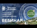 Презентация проекта Дуюнова: как заработать на прорывной российской технологии?