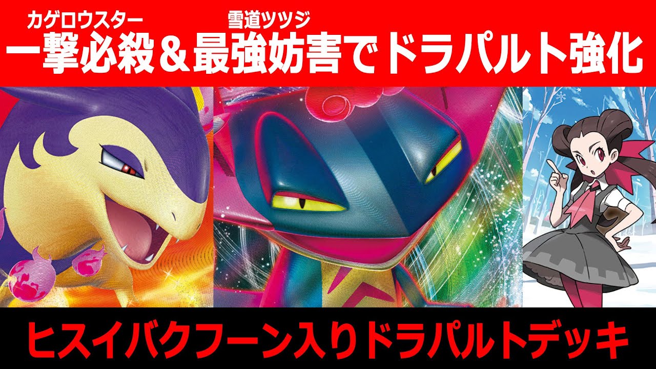 ポケカ 対戦 ヒスイバクフーンvstarは ヤレ るのか ドラパルトデッキの頼れる相棒なるか ポケモンカード ポケモン ユナイト Go カード 最新情報