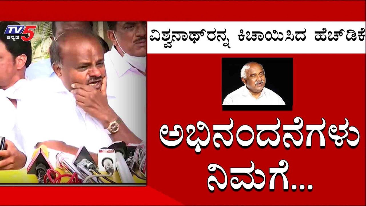 HD Kumaraswamy Counter To H Vishwanath Statement