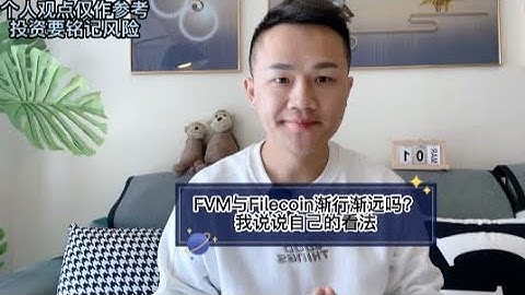 FVM与Filecoin渐行渐远吗? 我说说自己的看法#fil #filecoin #fvm