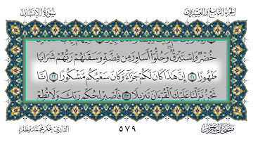سورة الإنسان القارئ عمر مظفر