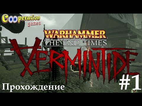 Прохождение #1 - Warhammer: End Times - Vermintide (СТРИМ)