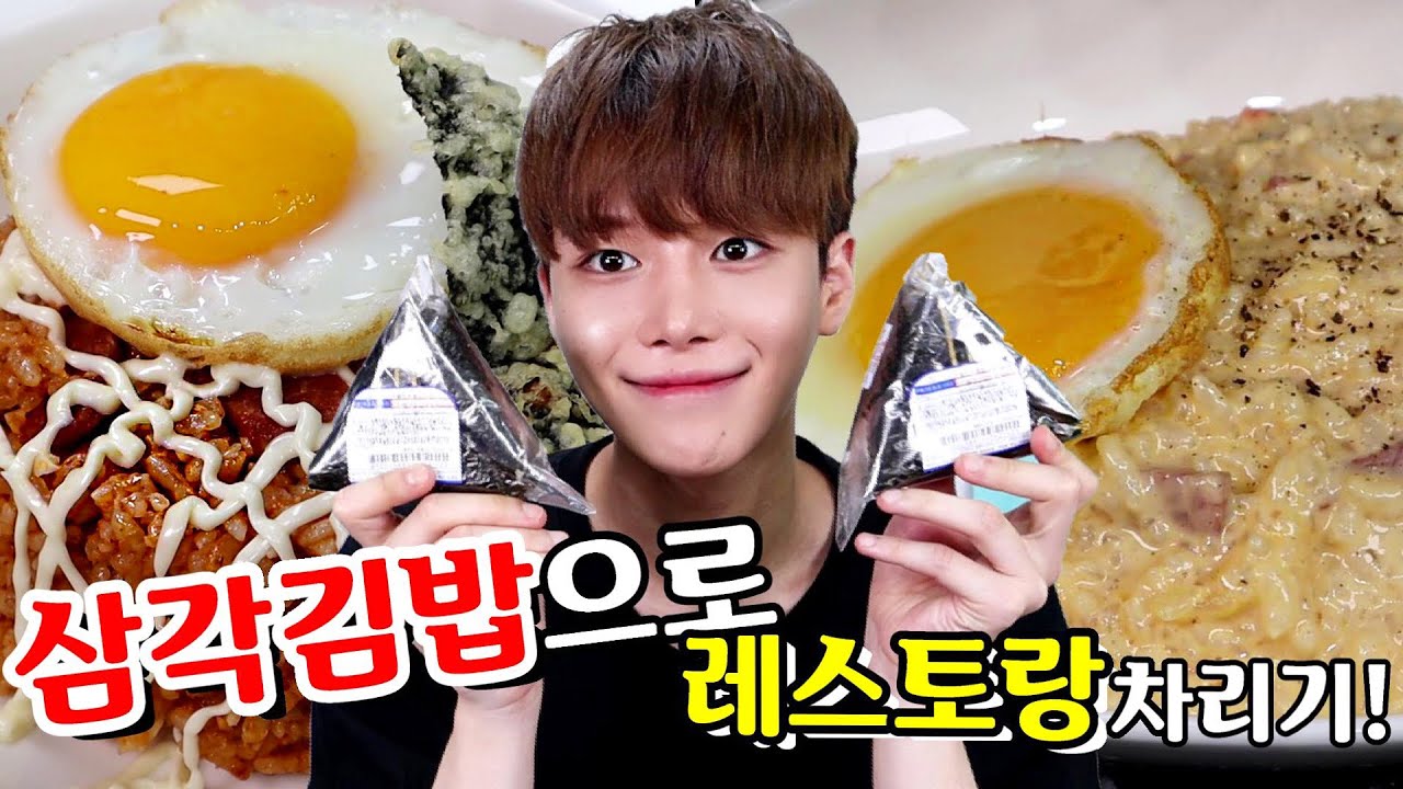 편의점 삼각김밥으로 레스토랑 풀코스 가능! 리조또&필라프 만들기! 초간단 자취요리! 편의점에서 해결❤️