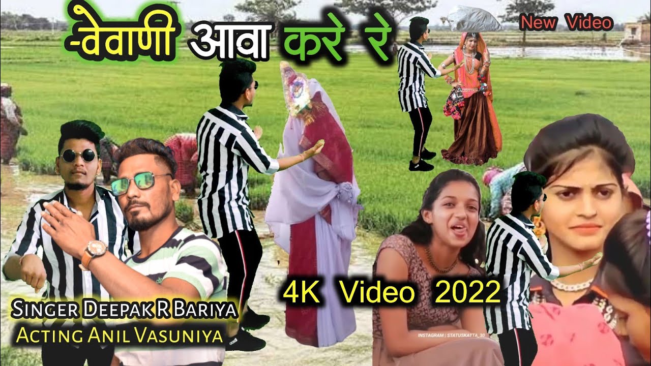      Vevani Aava Kare Re  Deepak R Bariya  Anil Vasuniya  New HD Video 2022