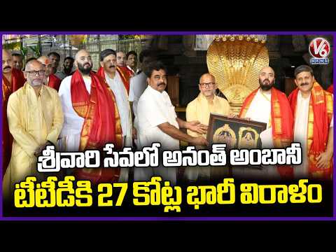 Anant Ambani Tonsures Head at Tirumala, Offers Special Prayers | V6 News - V6NEWSTELUGU