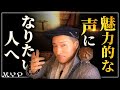 #14 自分の声が嫌いな人、録音すると声が変わる？と思っている人にぜひ観ていただきたい動画です。 カラオケ上達・プロ歌手へのボイトレ基本！