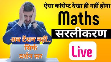 Brijesh Darshan Maths is going live! simplification Maths |CGPSC VYAPAM SSC Railway