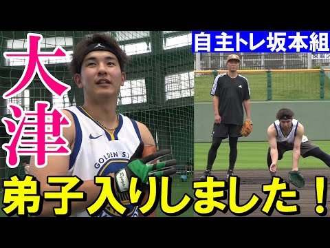 【自主トレ坂本組！】湯浅・増田陸に弟弟子が誕生👏