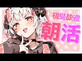 7時から朝活5回目!【 #錆多はがね #vtuber 】