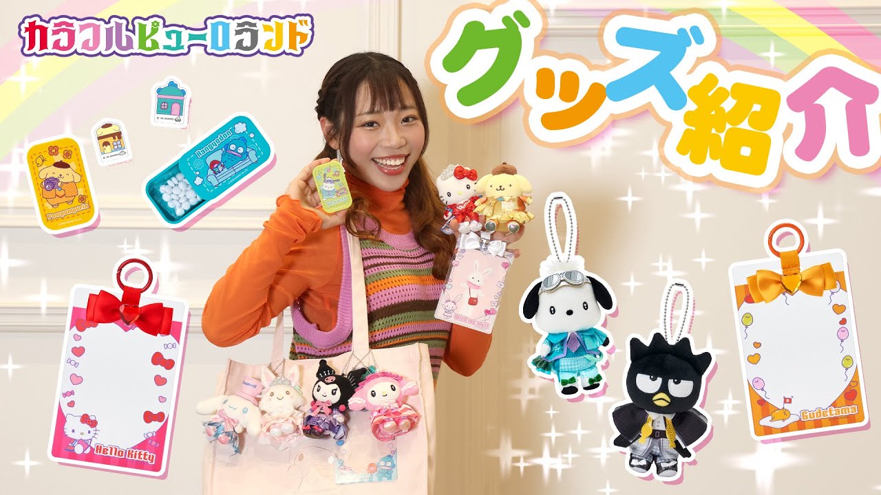 Introducing merchandise! [Colorful Puroland] [Official] - YouTube