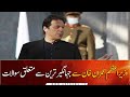 Questions from PM Imran Khan about Jahangir Tareen