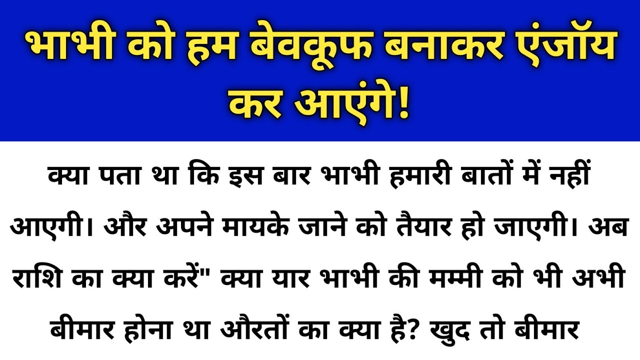 Hindi story/Bhabhi ko hum bewkoof bnaker enjoy kar aayenge/Emotional Story/Fam Tales