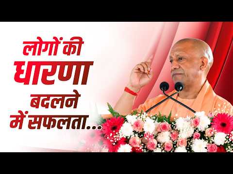 आदरणीय प्रधानमंत्री जी के मार्गदर्शन में डबल इंजन की सरकार ने यूपी के प्रति लोगों की धारणा...
