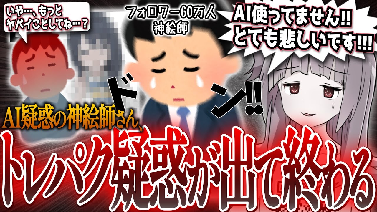 【悲報】AI疑惑をかけられたフォロワー60万人超え神絵師さん、もっとヤバいトレパク疑惑が出てきて終わる…