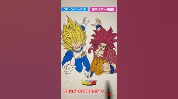 【DAIMA完結】変身ベジータ＆孫悟空&ゴジータ #shorts #dragonball #ドラゴンボール #dragonballdaima #ドラゴンボールダイマ#魔人クウ