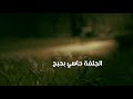 ياحسراه عليك يادنيا تصميم جديد ياحسراه عليك يادنيا تصميم جديد