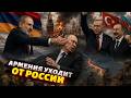 ПОЩЕЧИНА Путину от Пашиняна! Армения УХОДИТ от России. Эрдоган и Алиев наносят УДАР по Кремлю