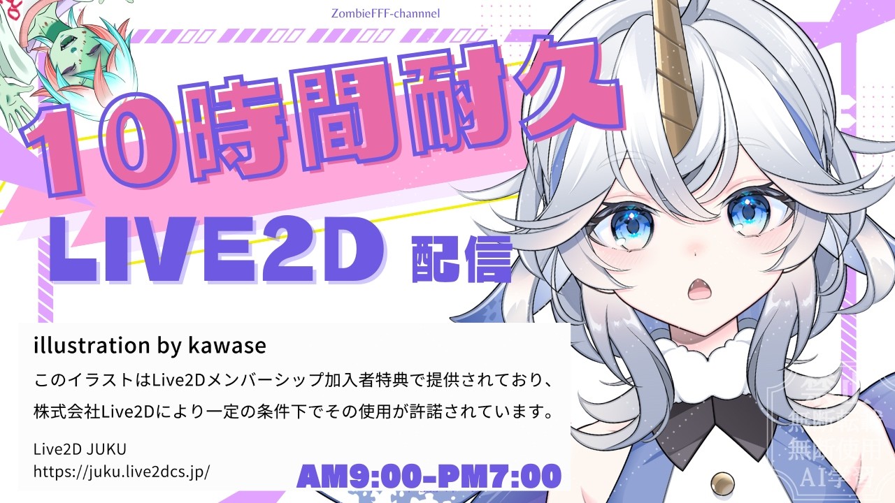 【#Live2D】【10時間耐久】モデリングチャレンジ作業配信！公式イラコン最優秀賞受賞なあのコを動かしてくぞ！【#Live2DWIP #live2dモデリング】
