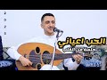 جديد شادي القاضي 2025 الحب اعياني يامن لقى قلبي المضنى جلسة تراثيه من داخل القلب FULL HD جديد شادي القاضي 2025 الحب اعياني يامن لقى قلبي المضنى جلسة تراثيه من داخل القلب FULL HD