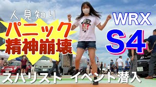 【パニック精神崩壊】スバリスト禍に潜入！WRX STI S4 VAB VAG スーパーオートバックス ハイパースポーツミーティング